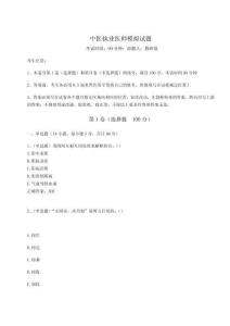 2024-2025學年中醫執業醫師模擬試題附答案詳解（綜合卷）