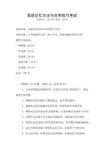 高效記憶方法與應用技巧考試