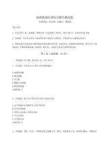 2024-2025學年臨床執業醫師綜合提升測試卷附答案詳解（能力提升）