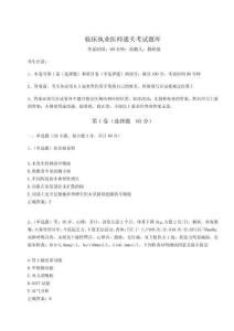 2024-2025學年度臨床執業醫師通關考試題庫含完整答案詳解【網校專用】