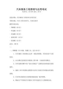 汽車服務工程原理與應用考試