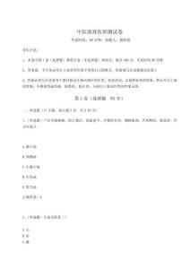 2024-2025學年中醫助理醫師測試卷（奪分金卷）附答案詳解