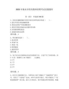 2025年衡水市特崗教師招聘考試真題題庫附答案