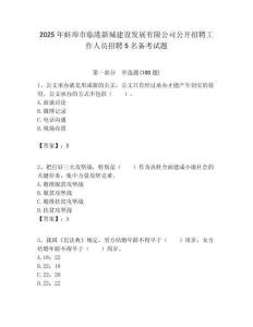 2025年蚌埠市臨港新城建設發(fā)展有限公司公開招聘工作人員招聘5名備考試題附答案解析