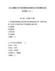 2025新疆石河子城投集團民用建筑設計院招聘筆試備考試題（8人）附答案解析