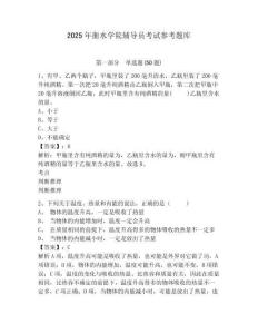 2025年衡水學院輔導員考試參考題庫及參考答案詳解