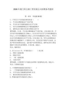 2026年厦门科方圆工贸有限公司招聘备考题库带答案详解