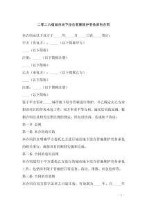 二零二六版城市地下綜合管廊維護勞務承包合同