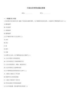行政文員常用試題及答案