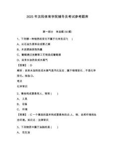 2025年沈陽體育學(xué)院輔導(dǎo)員考試參考題庫及完整答案詳解1套