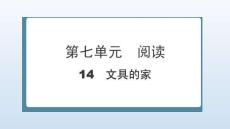2026春一年級(jí) 人教福建版 語(yǔ)文 下冊(cè) 課堂重點(diǎn)筆記 第七單元　閱讀