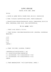 2024-2025學(xué)年度法律碩士模擬試題附完整答案詳解【典優(yōu)】