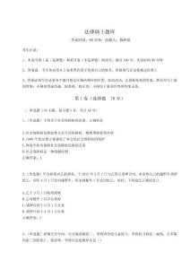 2024-2025學(xué)年度法律碩士題庫(kù)及答案詳解（全國(guó)通用）