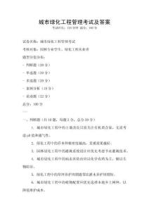 城市綠化工程管理考試及答案