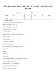 最新云南省文山壮族苗族自治州广南县安全员C证（专职安全员）考试题库及参考答案【达标题】