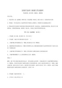 2024-2025學(xué)年反射療法師3級通關(guān)考試題庫及完整答案詳解【歷年真題】