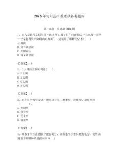2025年旬陽縣招教考試備考題庫附答案