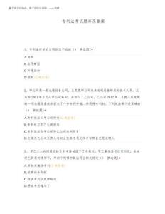 2025年專利法考試題庫及答案