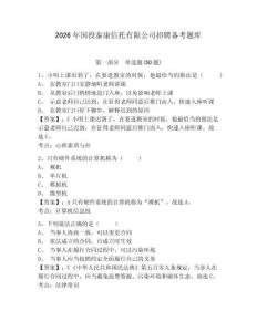 2026年國投泰康信托有限公司招聘備考題庫及1套參考答案詳解