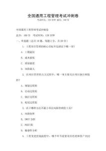 全國(guó)通用工程管理考試沖刺卷