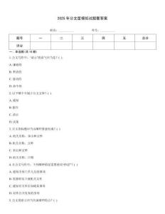 2025年公文筐模擬試題暨答案