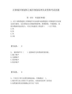 注冊(cè)城鄉(xiāng)規(guī)劃師之城鄉(xiāng)規(guī)劃原理從業(yè)資格考試真題及答案詳解一套
