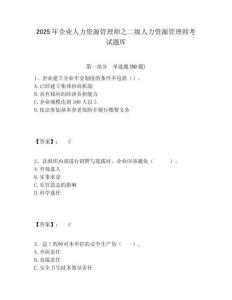 2025年企業人力資源管理師之二級人力資源管理師考試題庫含答案詳解（b卷）