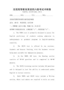全國高等教育英語四六級考試沖刺卷