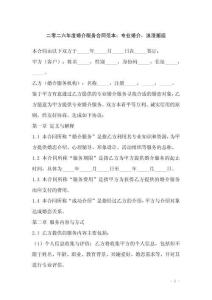 二零二六年度婚介服務(wù)合同范本：專業(yè)婚介，浪漫邂逅