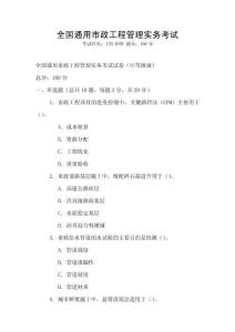 全國通用市政工程管理實務考試