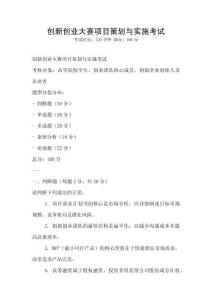 创新创业大赛项目策划与实施考试