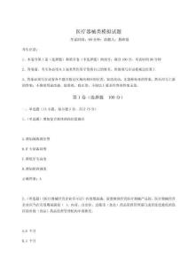 2024-2025學年度醫療器械類模擬試題含答案詳解（名師推薦）
