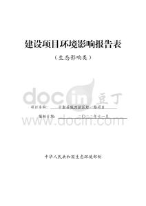 平南縣城西新區(qū)經(jīng)一路項(xiàng)目環(huán)境影響報(bào)告表