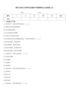 最全注冊會計師的考試真題與答案解析會計經典版.doc