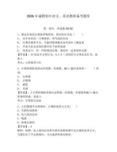 2026年誠(chéng)聘初中語文、英語教師備考題庫(kù)及一套完整答案詳解