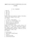 2026年河北省人民醫院公開招聘學科帶頭人科主任的備考題庫及1套完整答案詳解