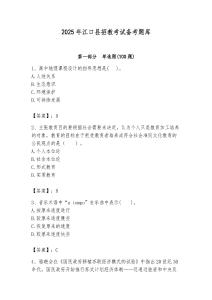 2025年江口縣招教考試備考題庫最新
