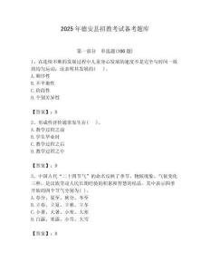2025年德安县招教考试备考题库附答案