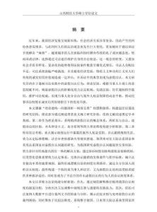 我國民事訴訟虛假自認問題研究