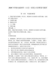 2026年智鏈電磁材料（山東）有限公司招聘備考題庫及完整答案詳解1套