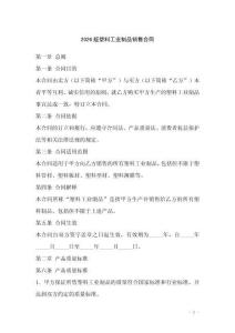 2026版塑料工業制品銷售合同