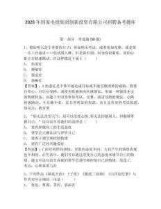 2026年國家電投集團創新投資有限公司招聘備考題庫參考答案詳解