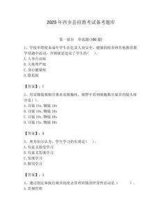 2025年西鄉(xiāng)縣招教考試備考題庫最新