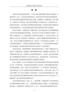 大數(shù)據(jù)殺熟行為的反壟斷法規(guī)制困境與優(yōu)化路徑