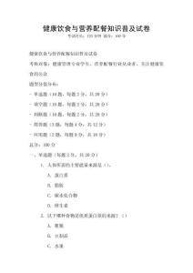 健康饮食与营养配餐知识普及试卷