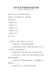 2025年汽車駕駛安全知識試卷