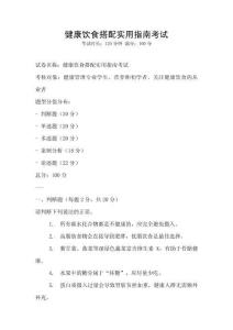 健康饮食搭配实用指南考试