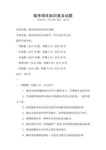 城市綠化知識普及試題
