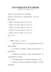 2025年家庭關(guān)系與親子溝通試題