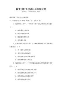 城市綠化工程設計與實施試題